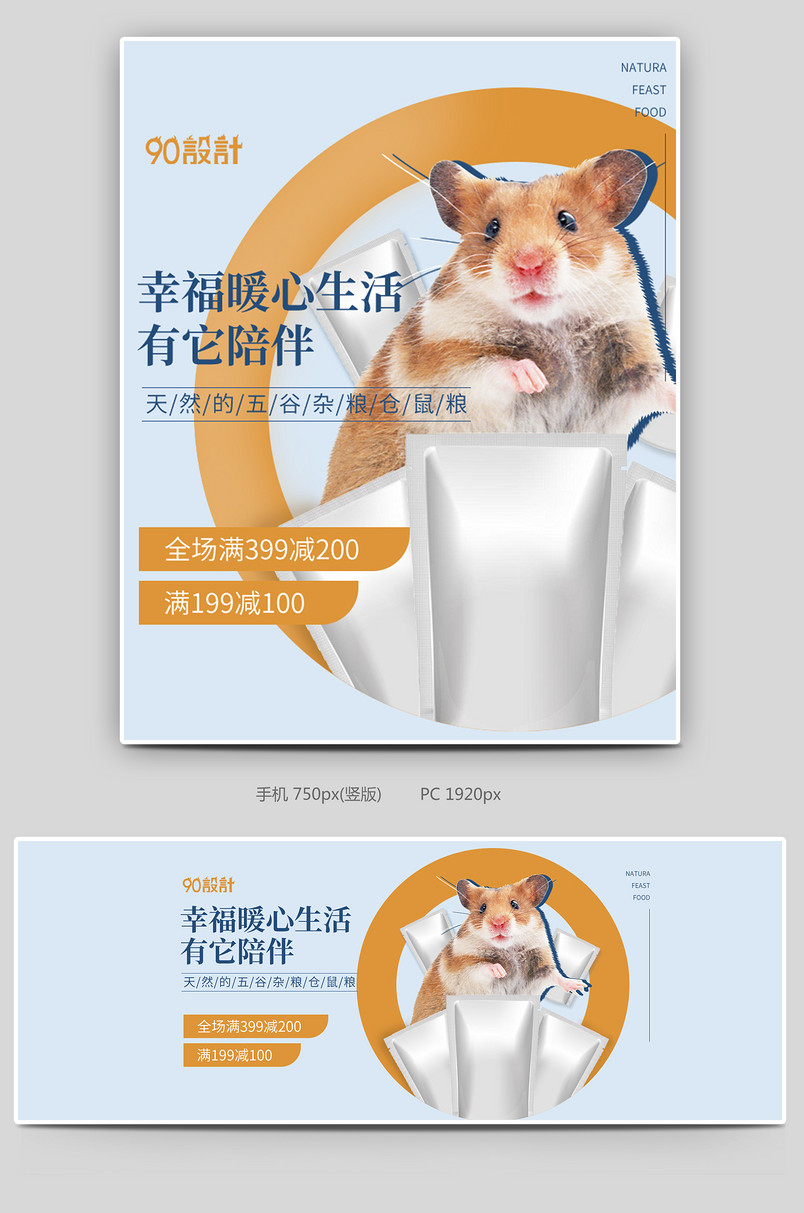 时尚简约促销宠物仓鼠荷兰鼠龙猫粮鼠粮海报