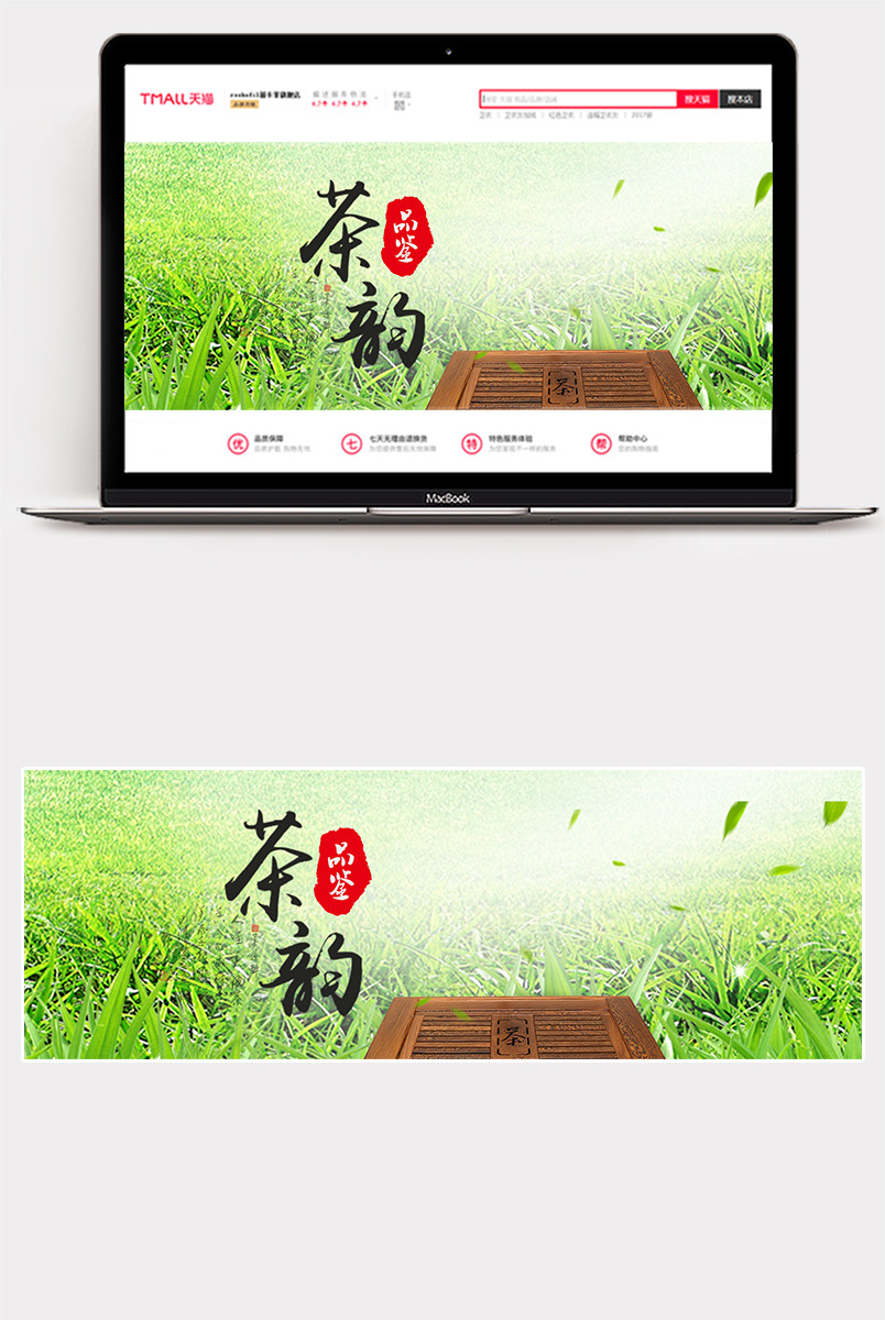 春茶茶叶店铺首页海报素材