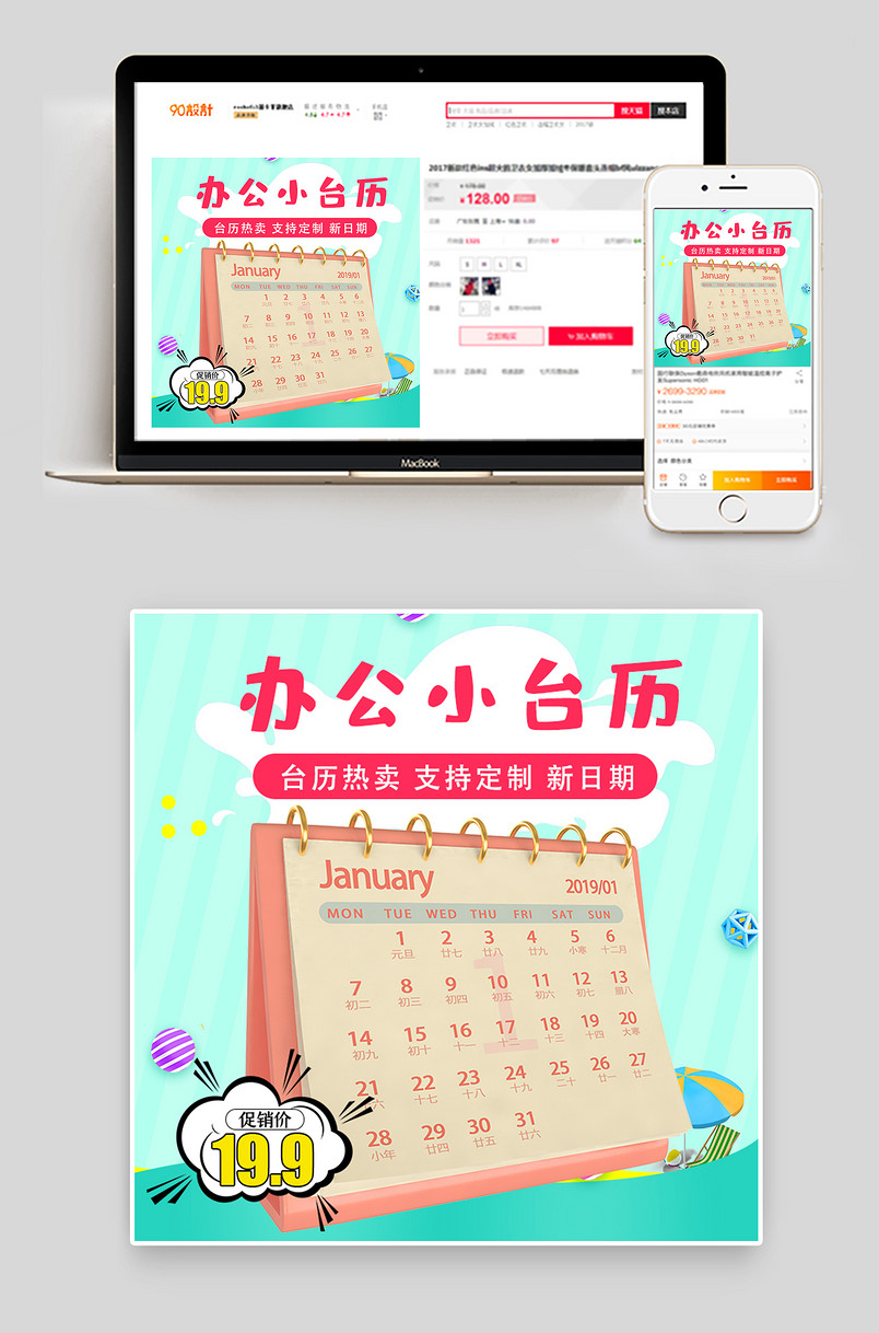 简约卡通风格办公台历直通车设计