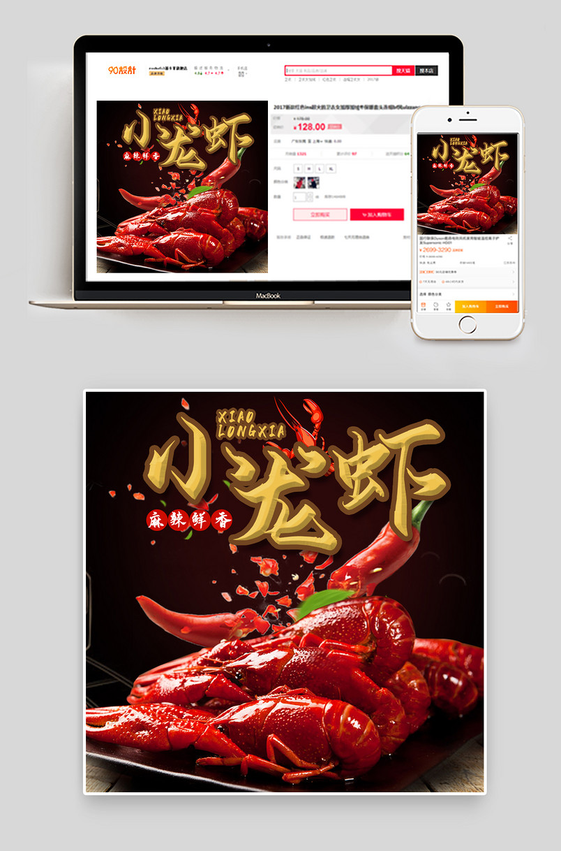 时尚大气日常通用食品茶饮类龙虾主图
