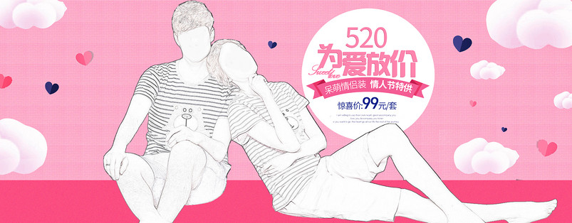  春夏t恤女装520唯美全屏海报