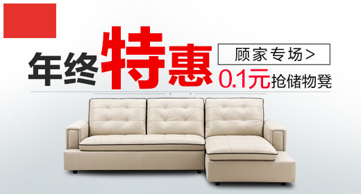 简约风家具沙发钻展psd模板