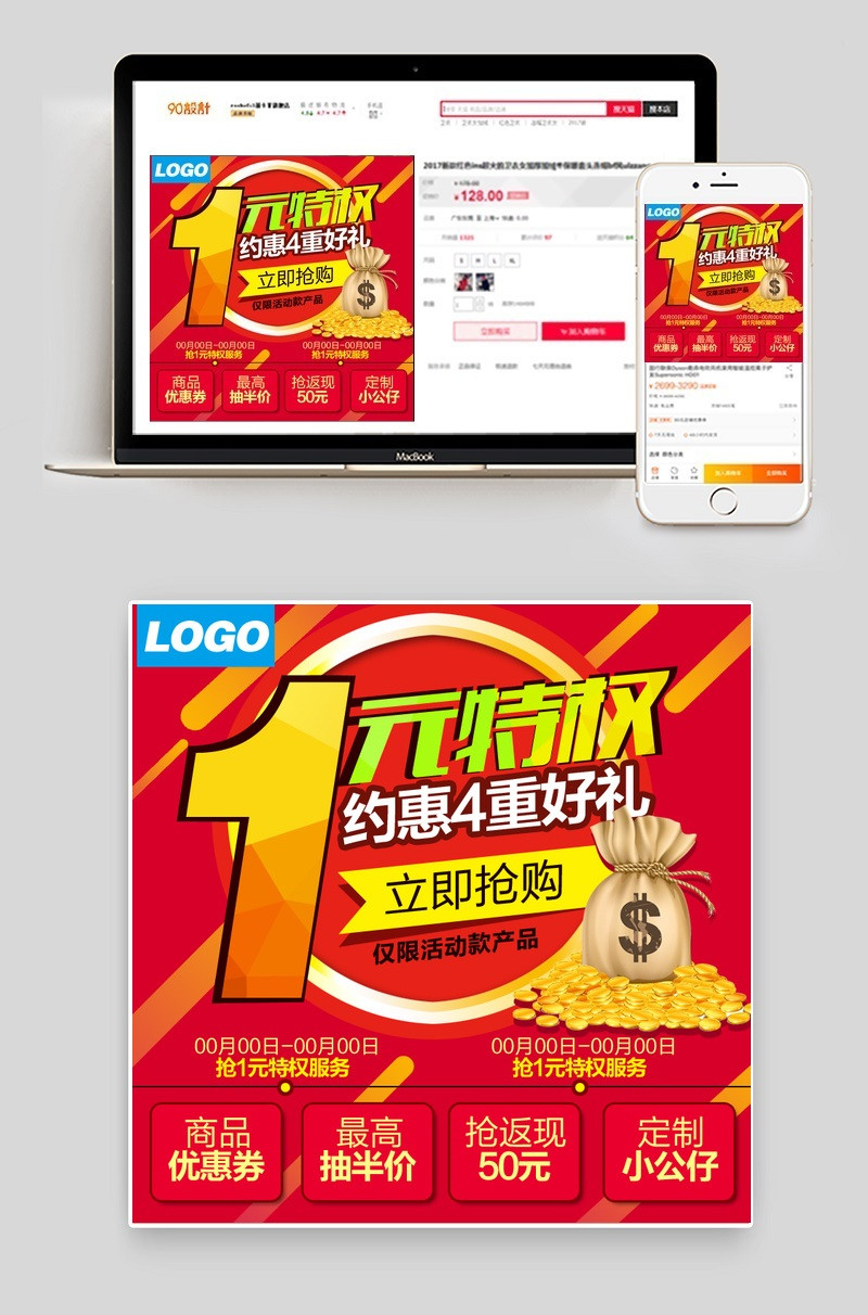 1元约惠专享特权活动主图直通车图