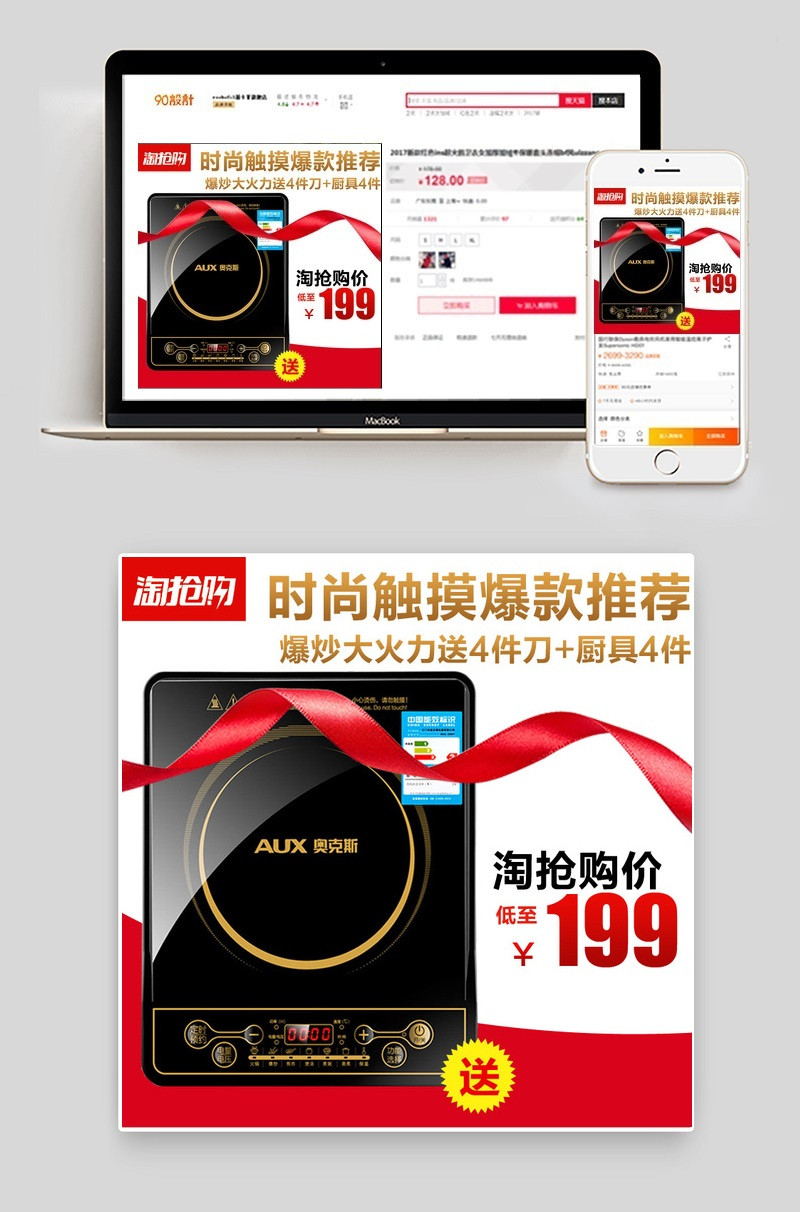 电器家电厨房电器电磁炉主图直通车 