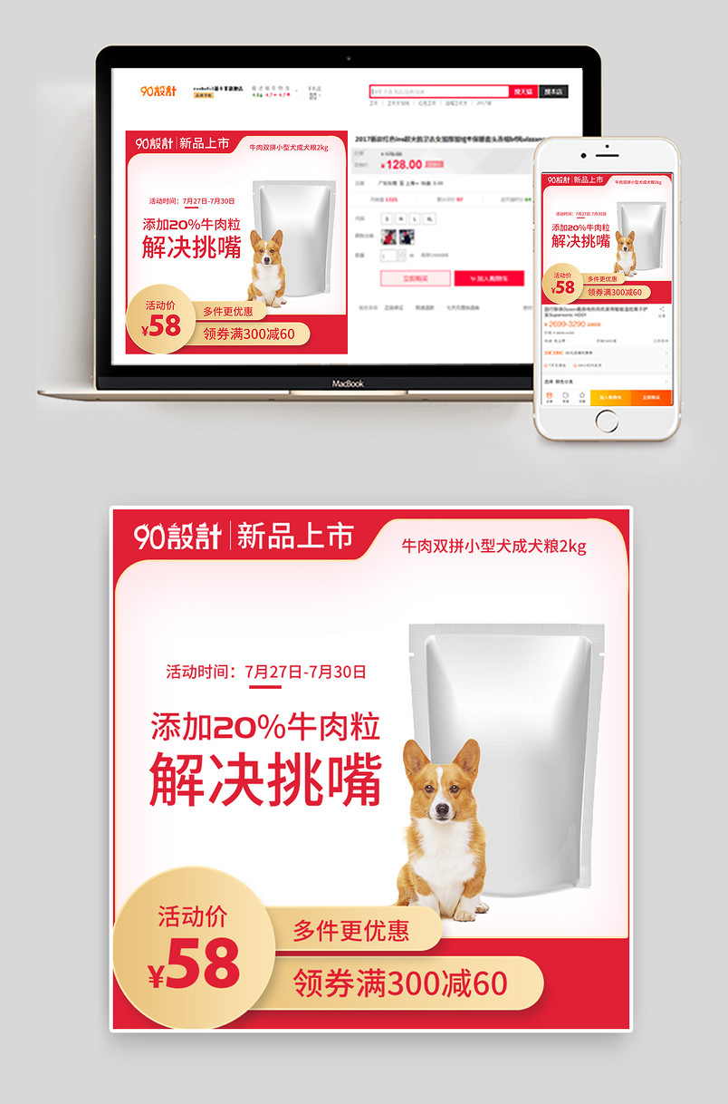 简约进口狗粮牛肉粒红色促销宠物粮主图