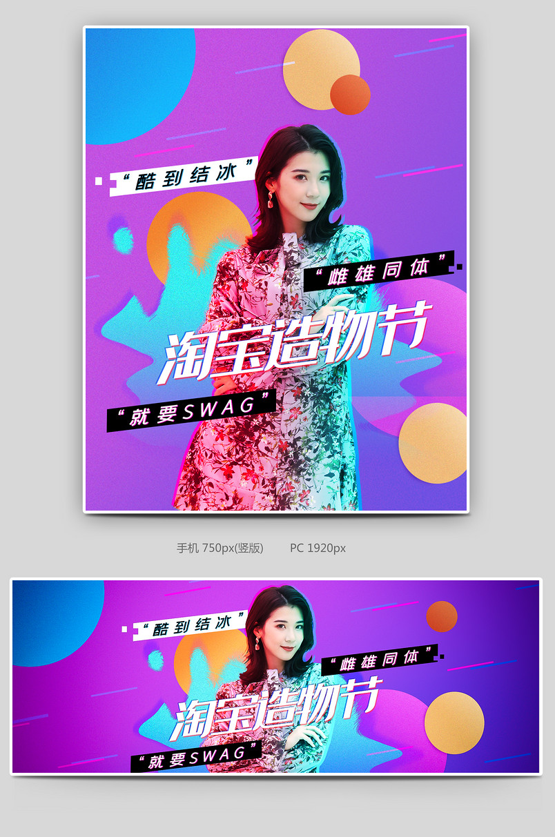紫色蓝色渐变色女装女性用品造物节海报