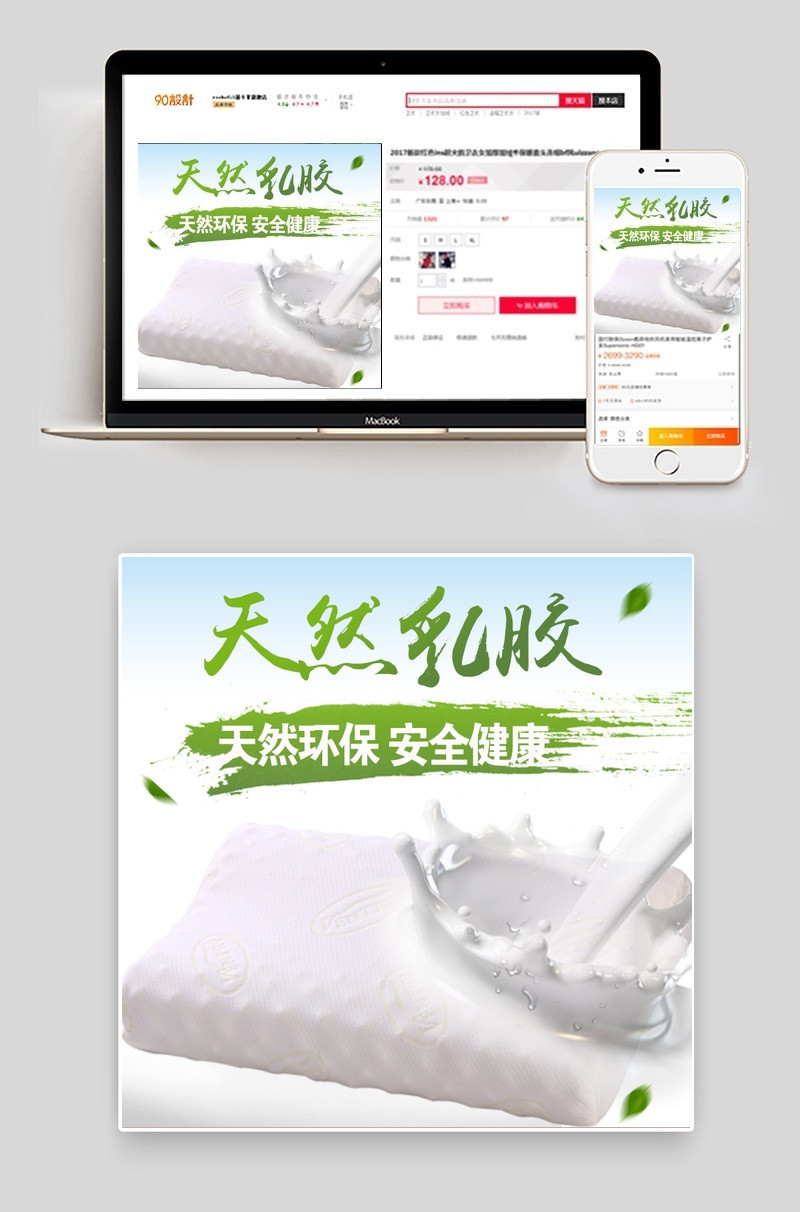 清爽淘宝天猫乳胶枕主图直通车psd模板 