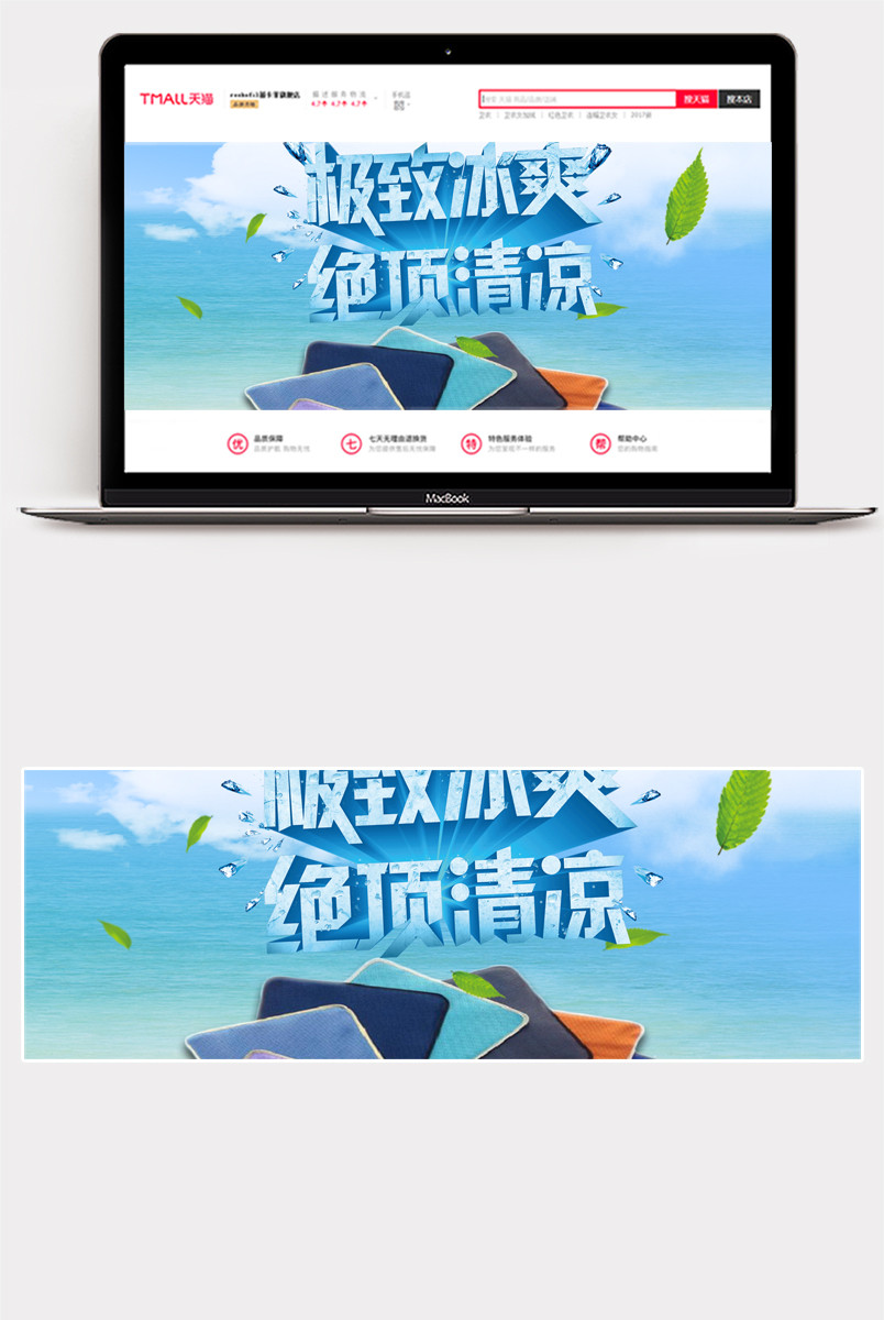 蓝色酷炫4d立体冰丝冰垫全屏海报