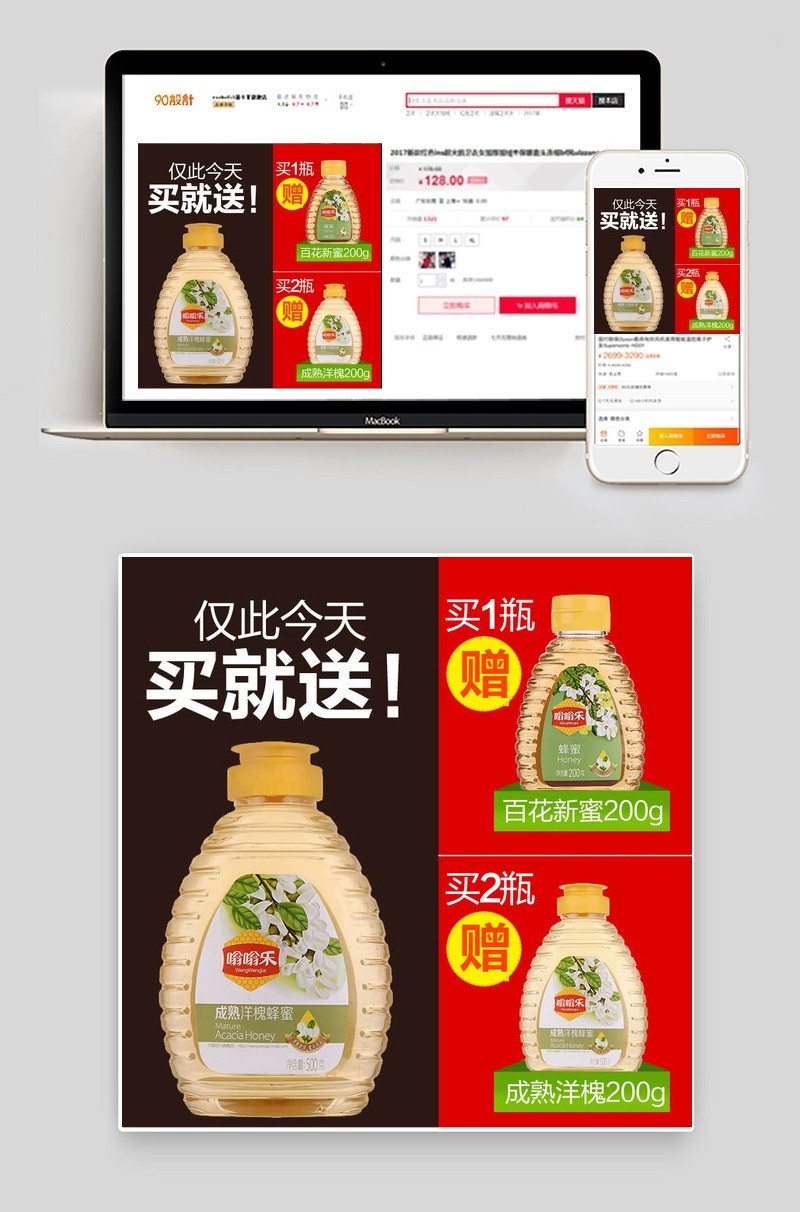 食品零食蜂蜜主图直通车psd模板