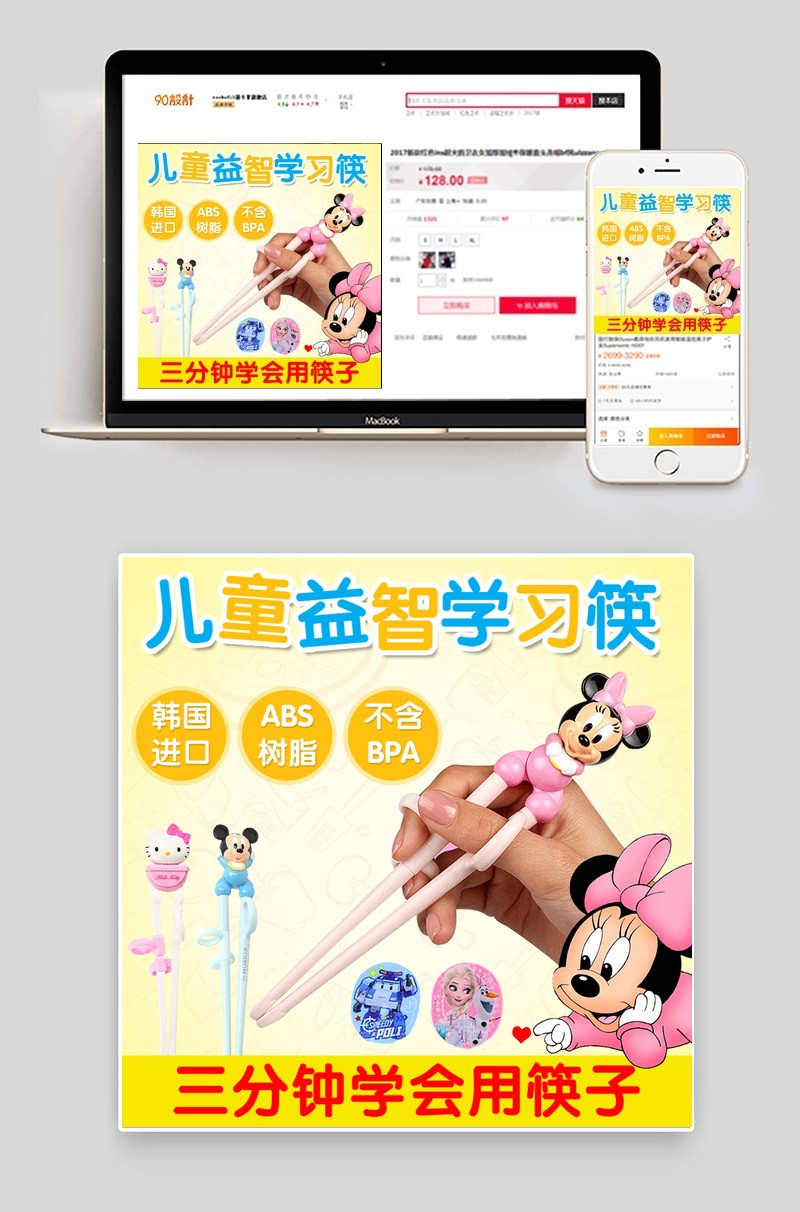 淡黄卡通母婴儿童筷子主图直通车psd模板