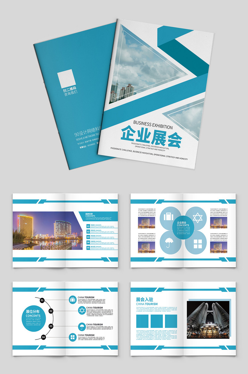 蓝色时尚简约创意立体企业展会画册