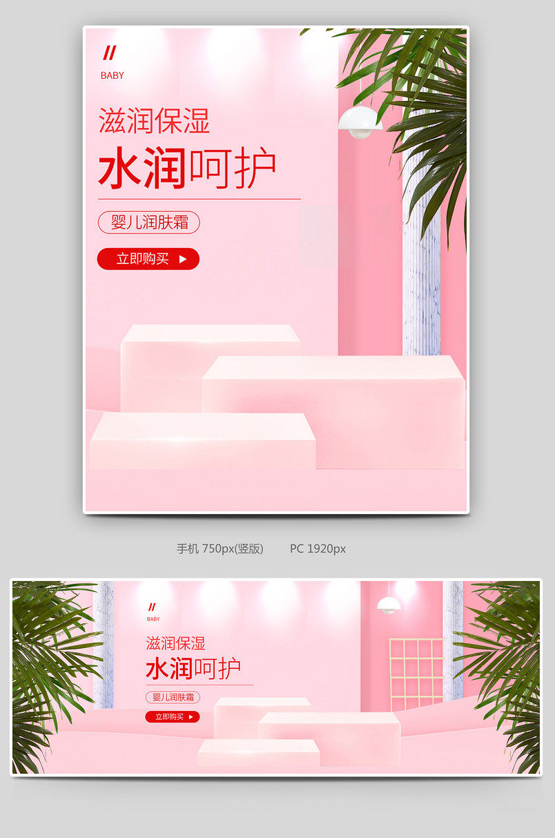 c4d粉色浪漫唯美润肤霜化妆品海报首页轮播海报