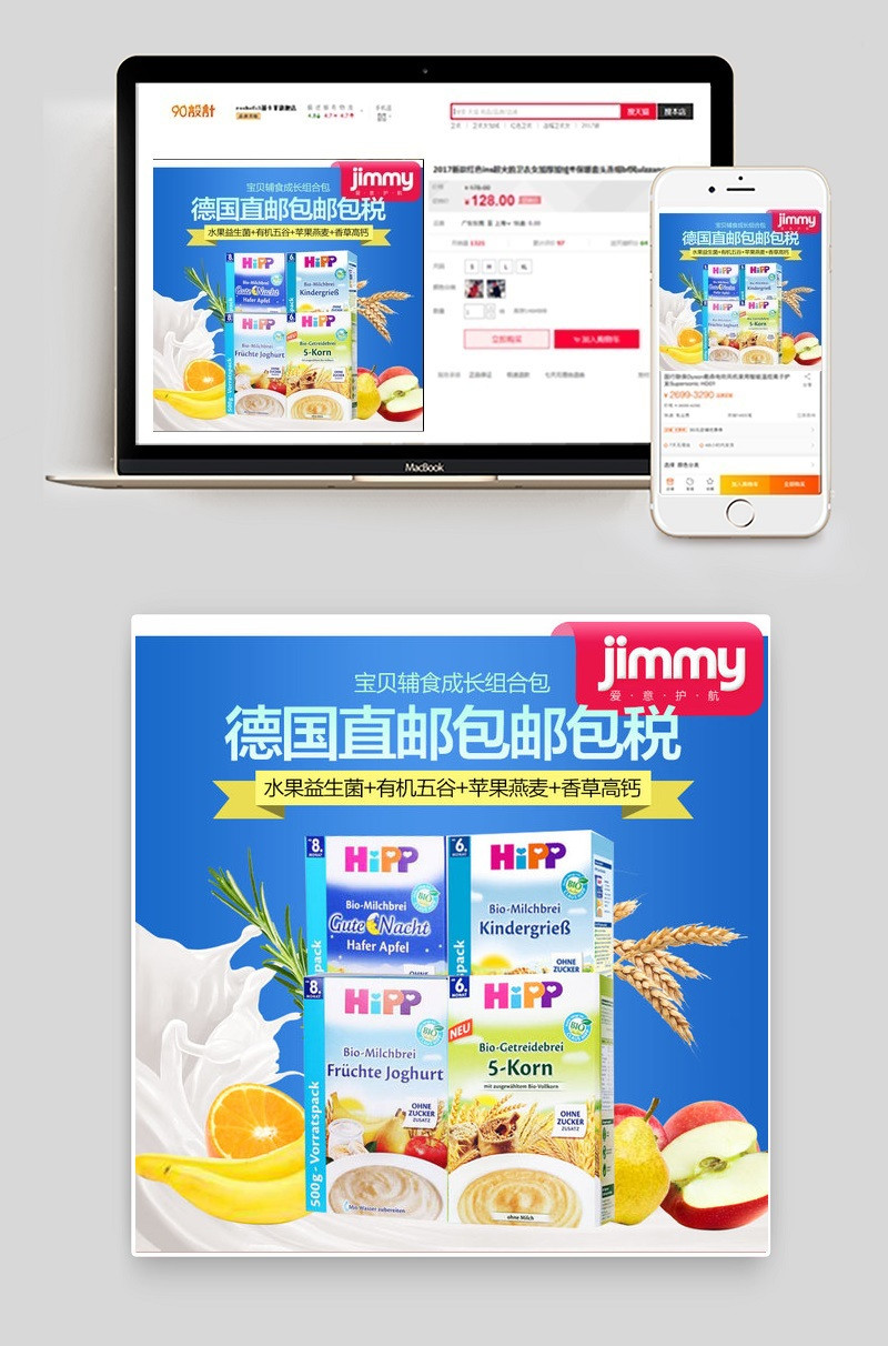 蓝色简约促销活动婴儿米粉主图直通车psd模板