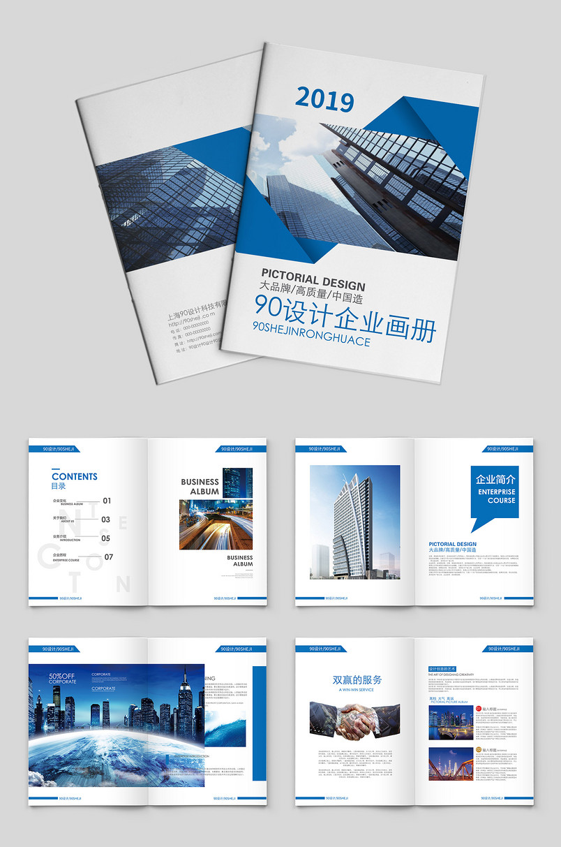  蓝色时尚简约大气企业宣传画册