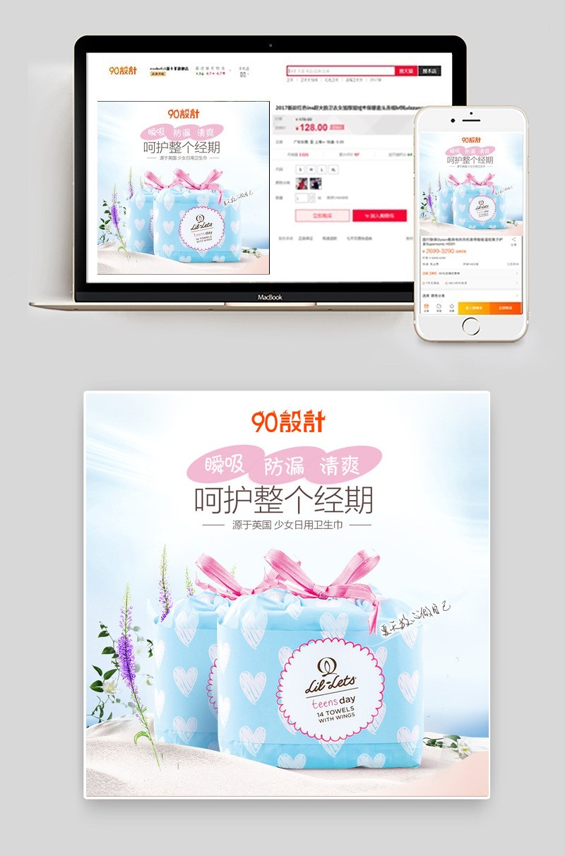 时尚潮流清爽透气卫生巾唯美风主图直通车