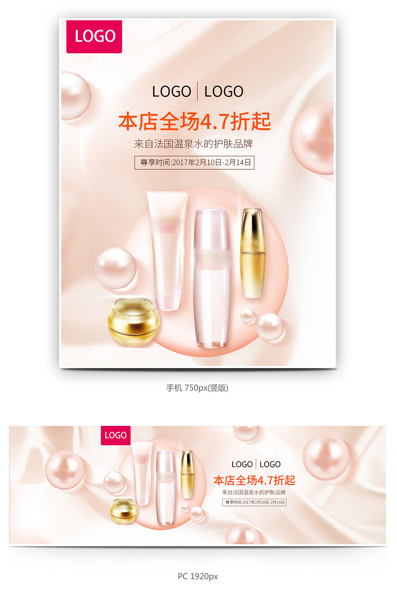 时尚潮流美妆化妆品粉色浪漫首页海报
