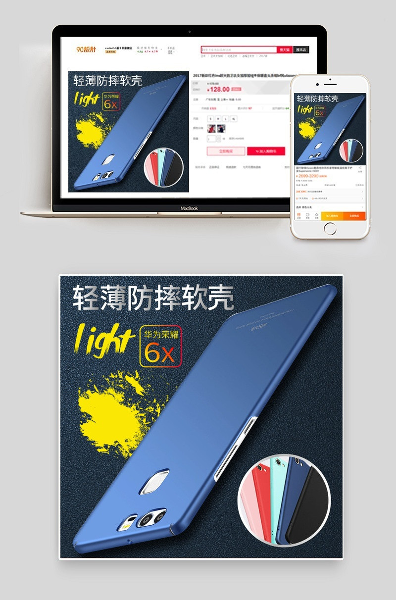 天猫淘宝手机壳主图直通车psd模板