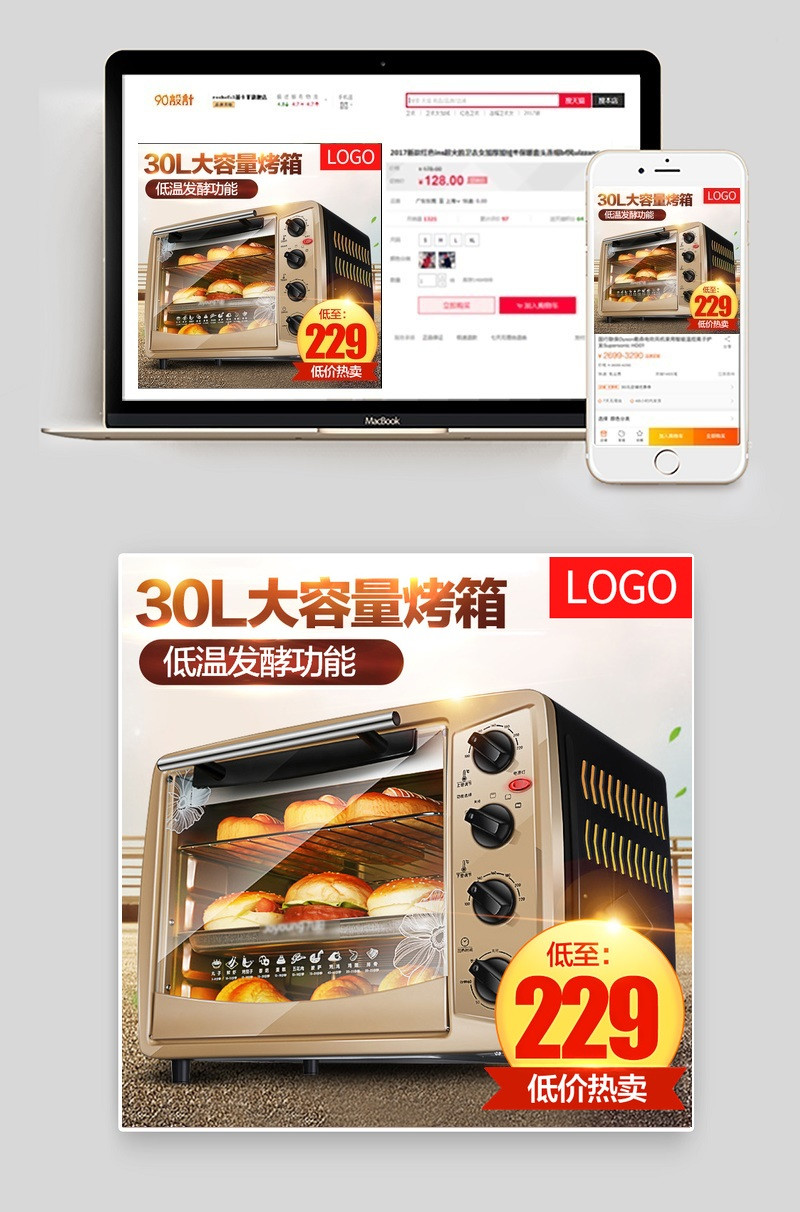简约小家电电烤箱主图直通车活动图