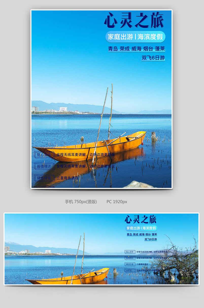 时尚简约国内游旅游蜜月旅行全屏海报