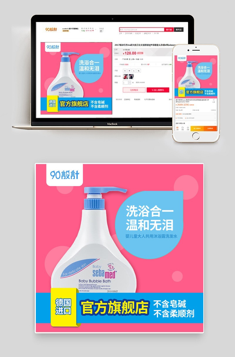 时尚洗护合一粉色简约风主图直通车