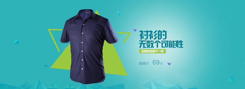 潮流文艺商务绿色简约时尚衬衫海报
