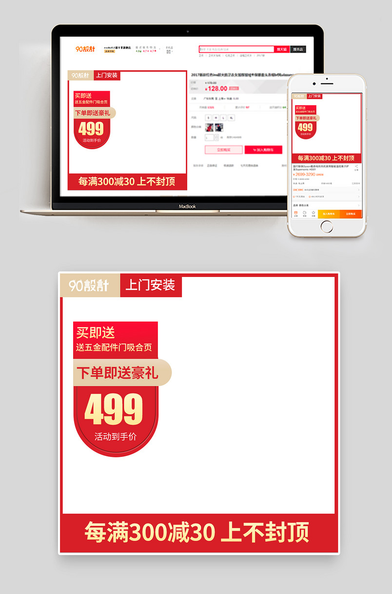 家具建材促销活动实木门电商主图设计