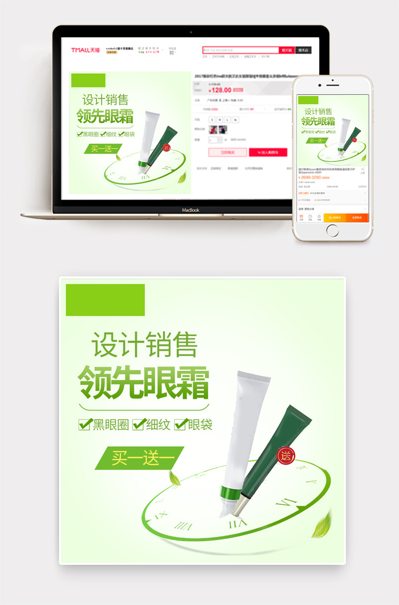 绿色清新健康天然眼霜主图直通车