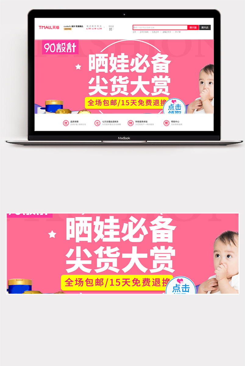 母婴用品海报钻展图片