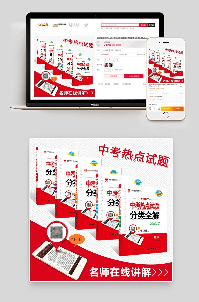 中学生中考热点试题图书主图PSD模版