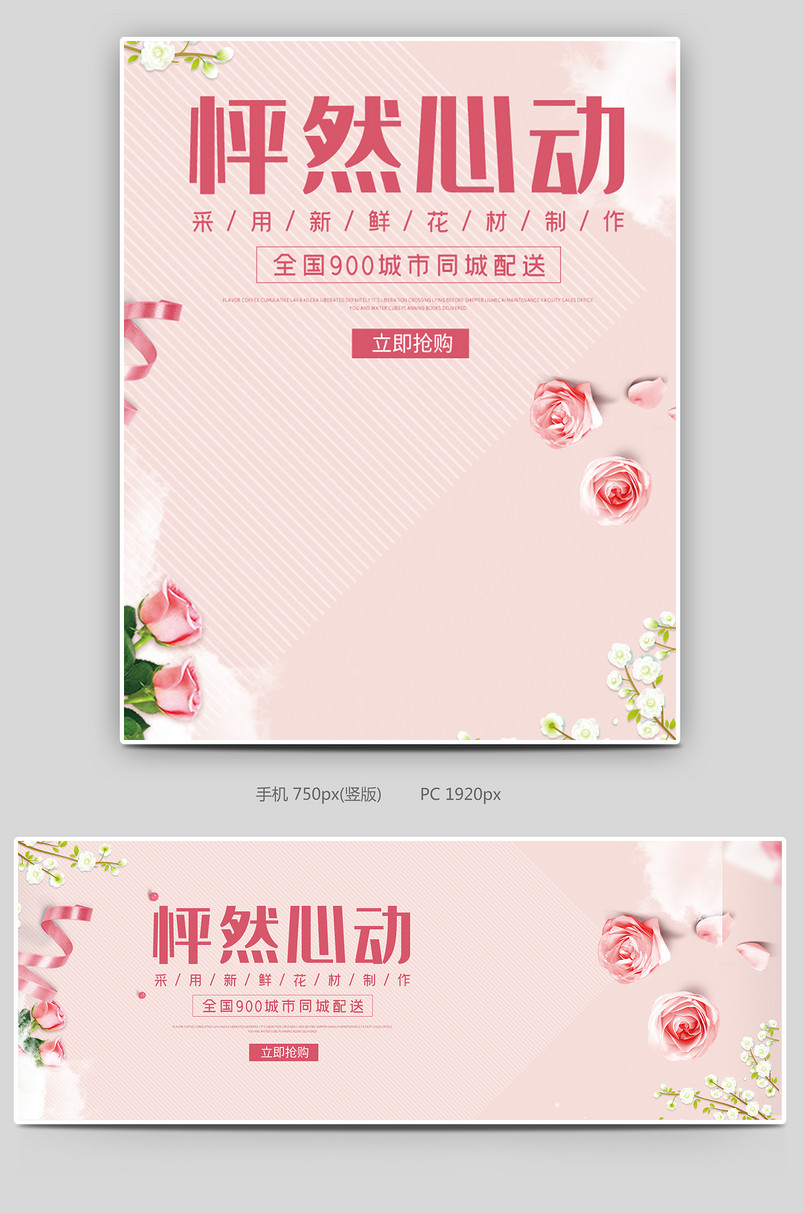简约清新时尚送女朋友玫瑰花海报