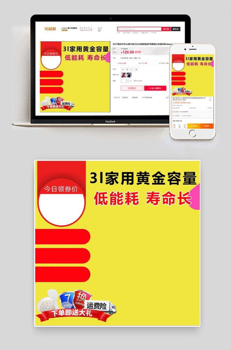 简单淘宝天猫聚划算电饭煲主图直通车PSD下载