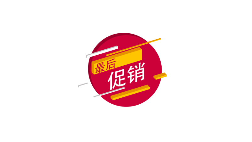 促销标签圆形立体标签
