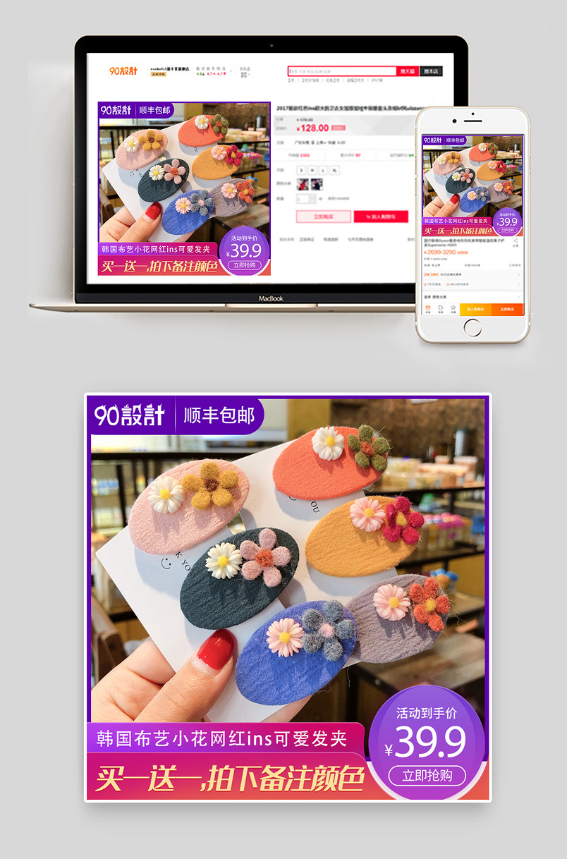 时尚可爱风格女士头饰发夹主图设计