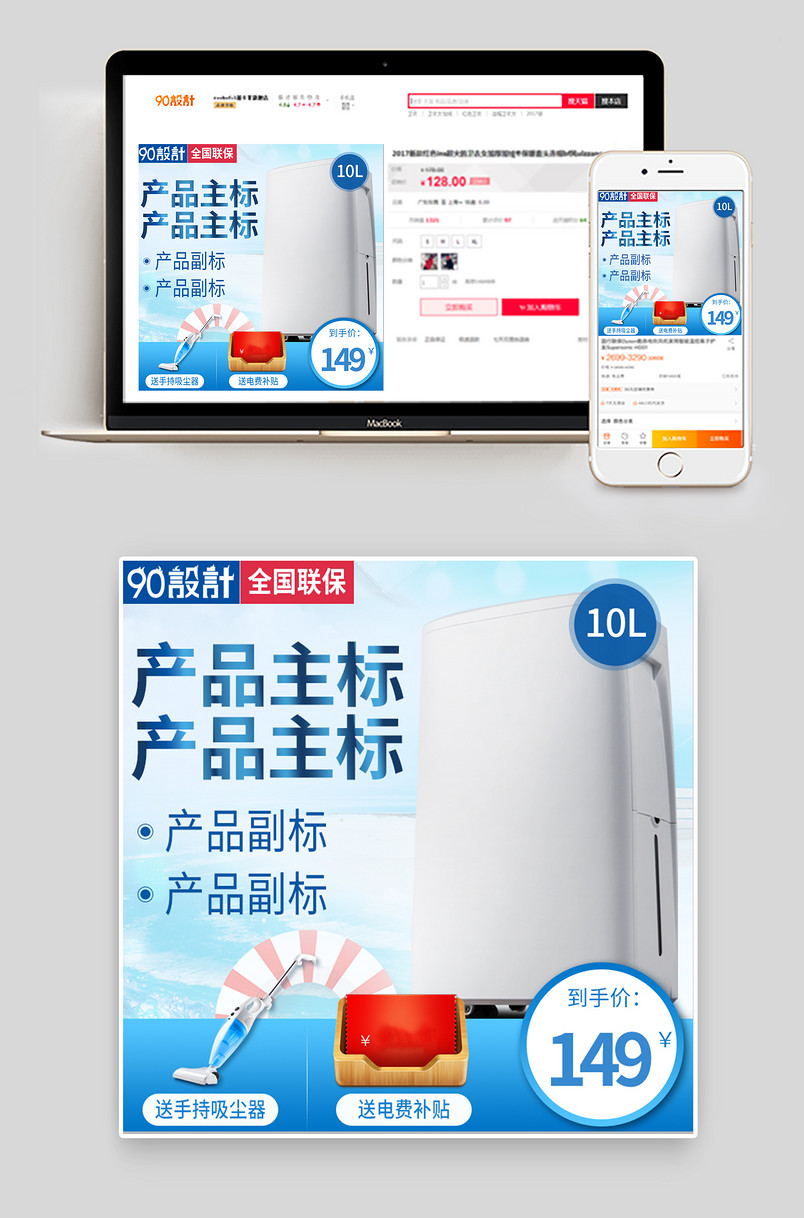 时尚简约小清新数码家电除湿机主图