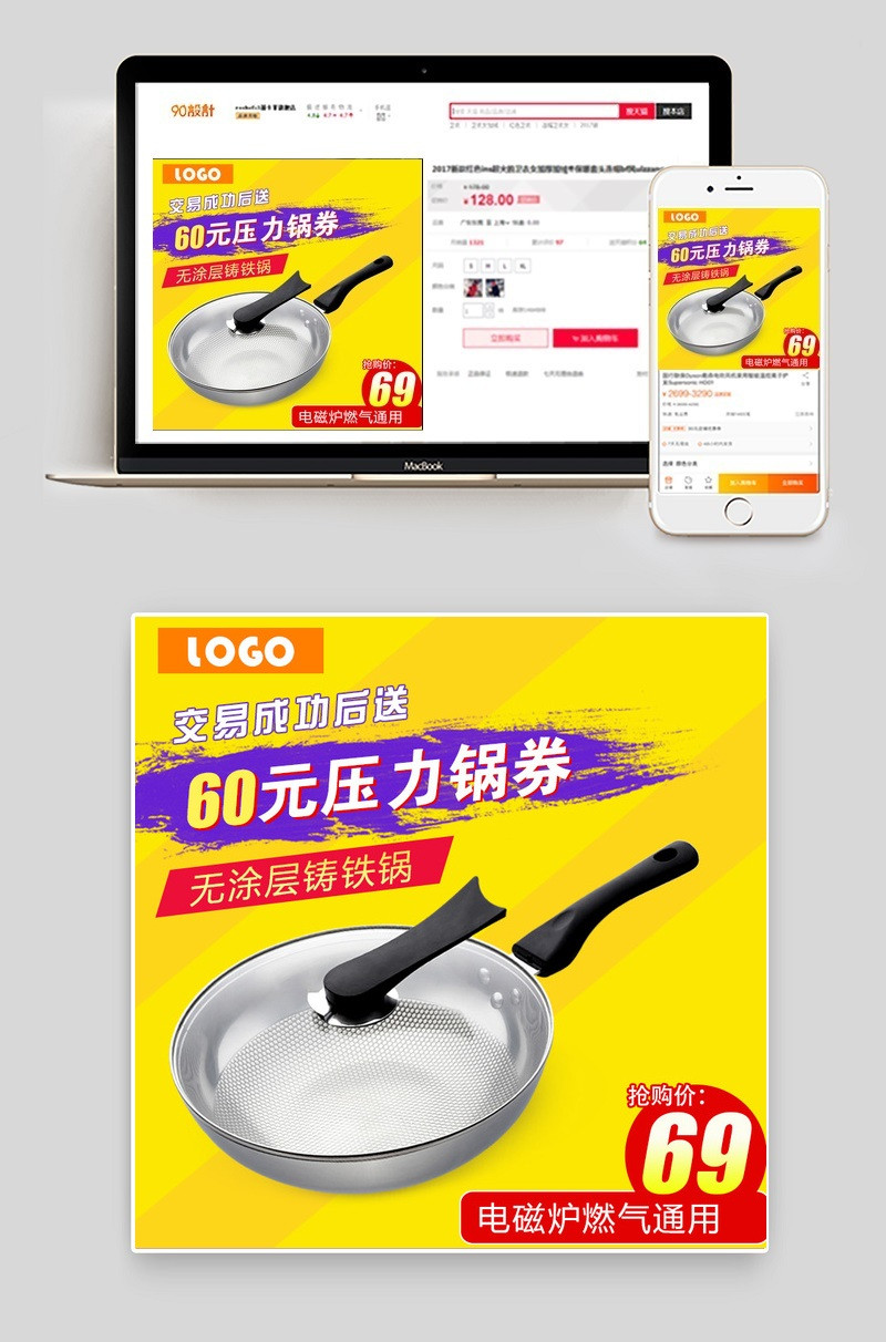 生活炊具炒锅直通车主图psd模板