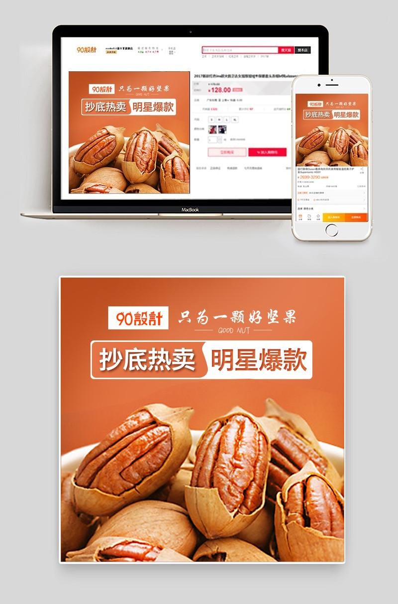 简约红色海报零食坚果核桃主图直通车PSD模版