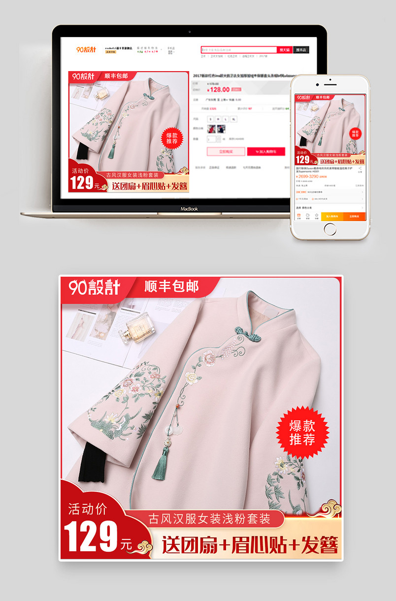 简约时尚风格古风汉服女装主图设计