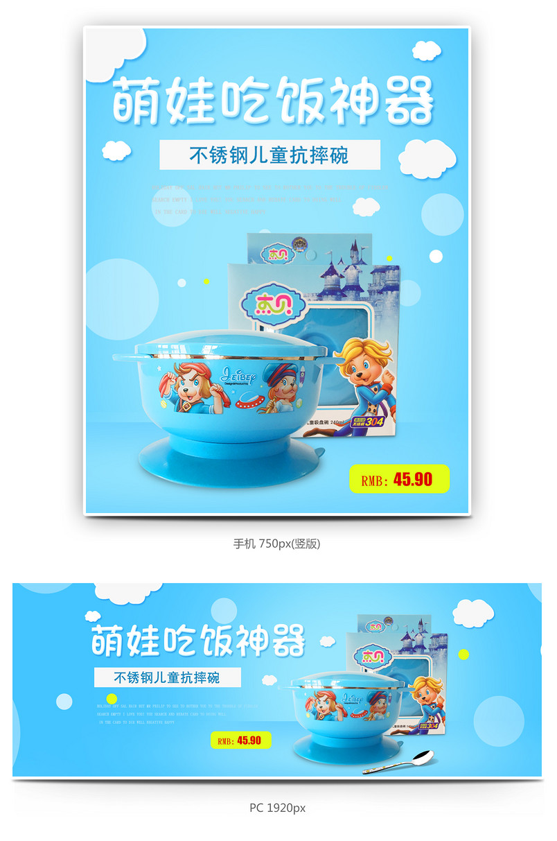 蓝色卡通儿童不锈钢碗海报