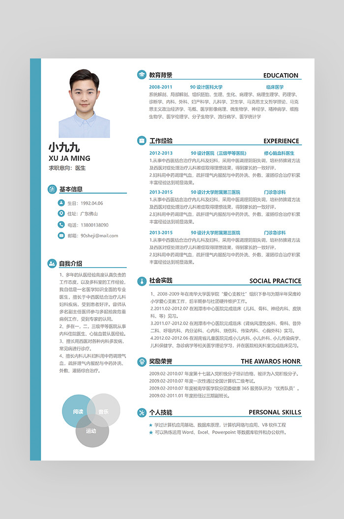 蓝色个性时尚简约产品经理求职简历