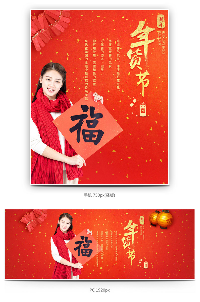 年货节唯美女装促销全屏海报全屏首页模版