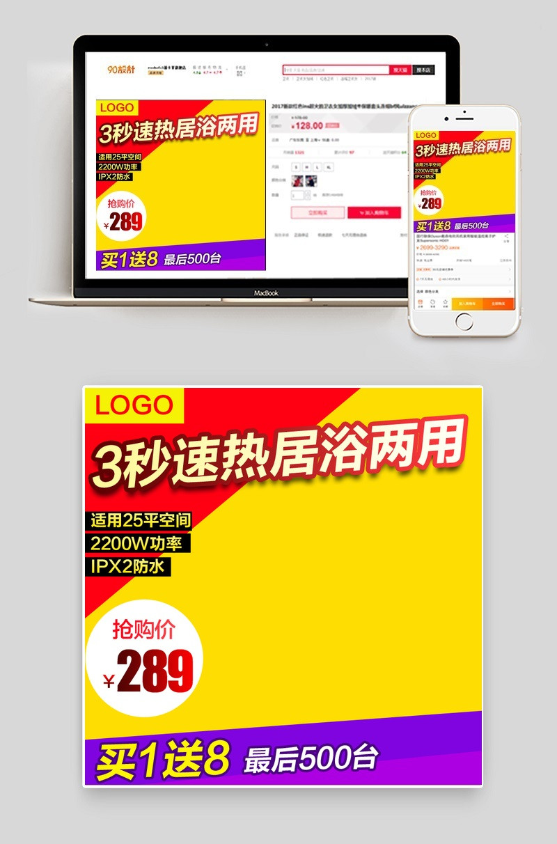 电器热水器家用电器直通车图活动图