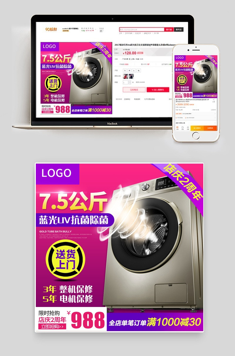 红色家电洗衣机小家电直通车图活动图