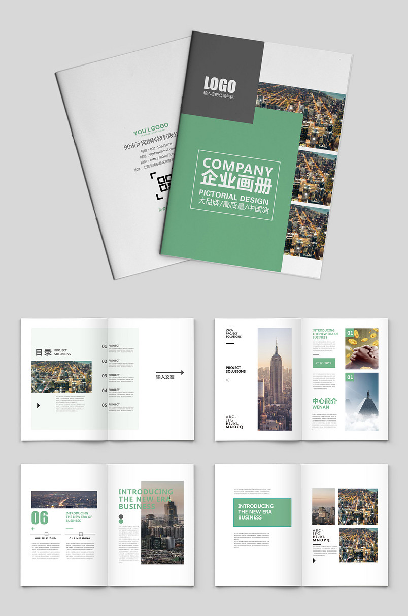 绿白色时尚大气企业宣传册产品画册