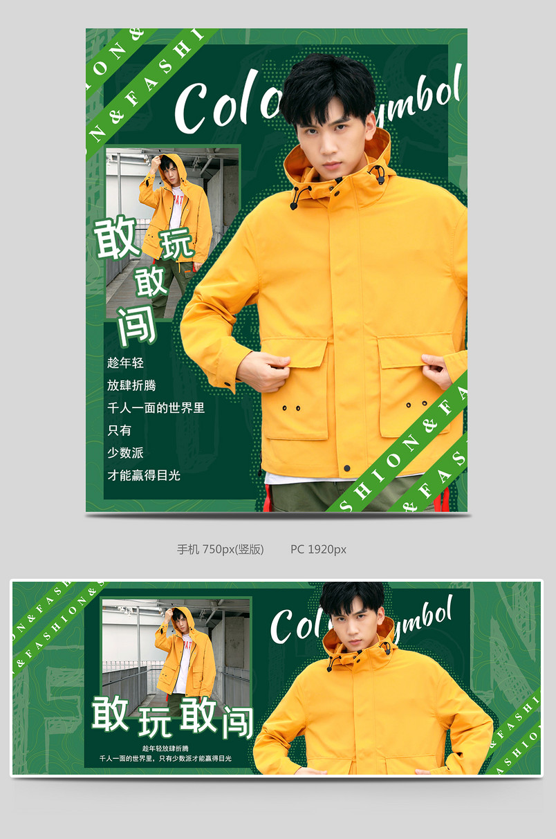 秋冬潮流时尚休闲男装上新海报banner