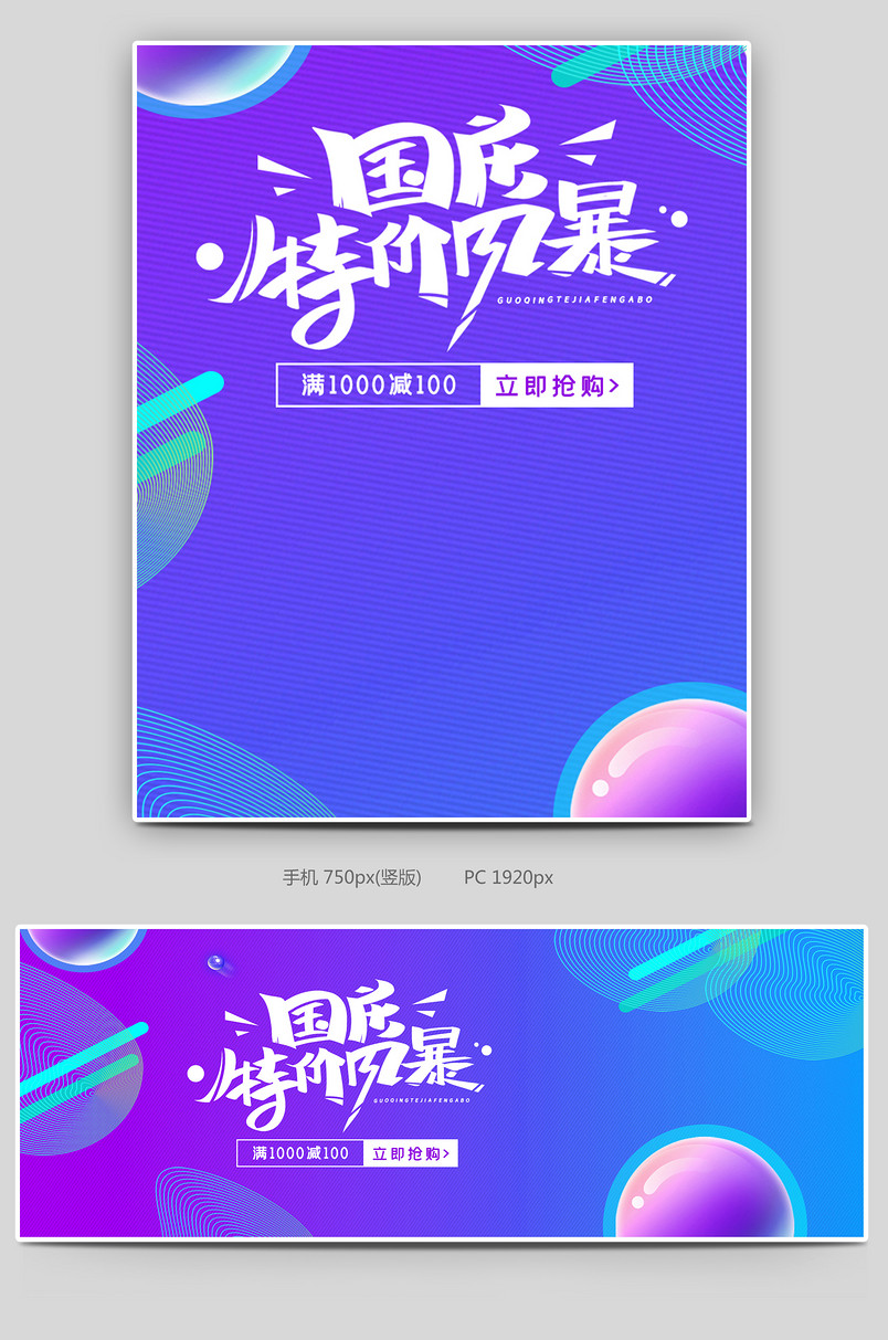 简约时尚渐变促销国庆大惠战海报