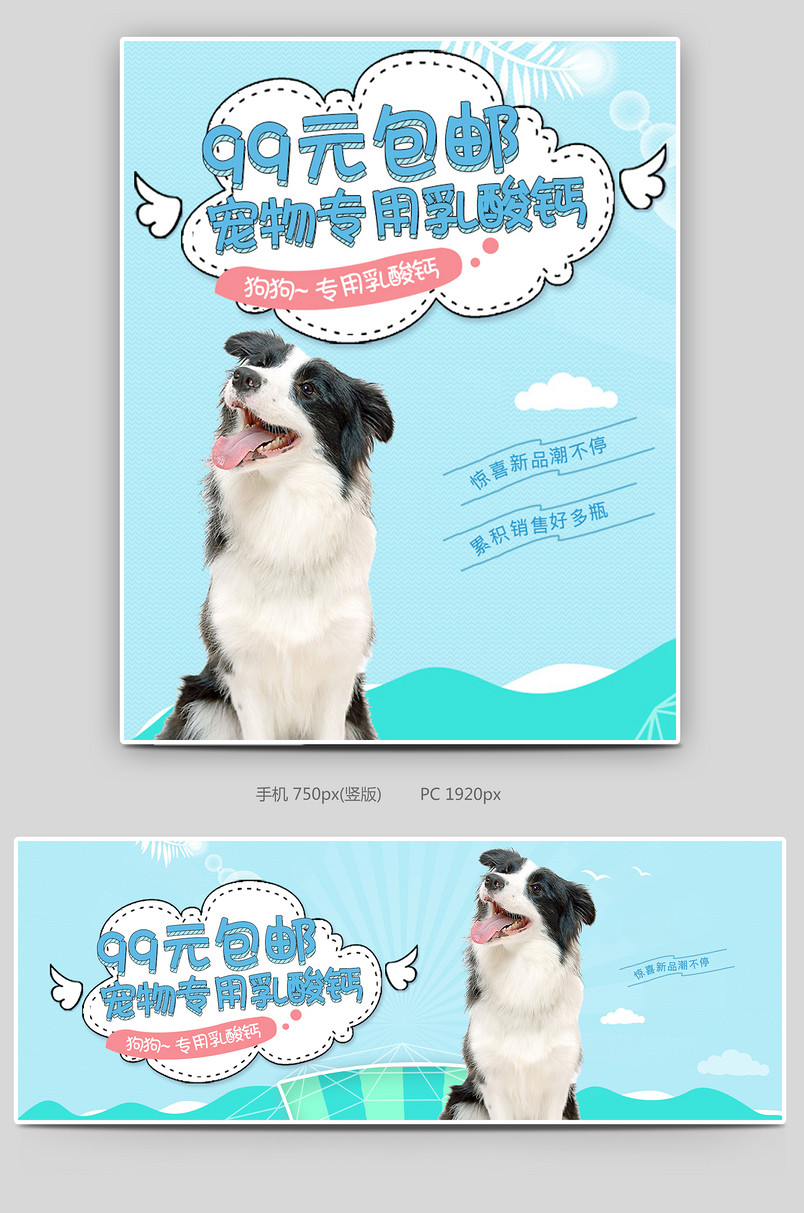 可爱小清新蓝色调宠物用品钙片零食促销全屏海报