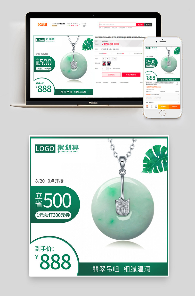 简约大气翡翠吊坠直通车活动图送礼情人节七夕520珠宝首饰