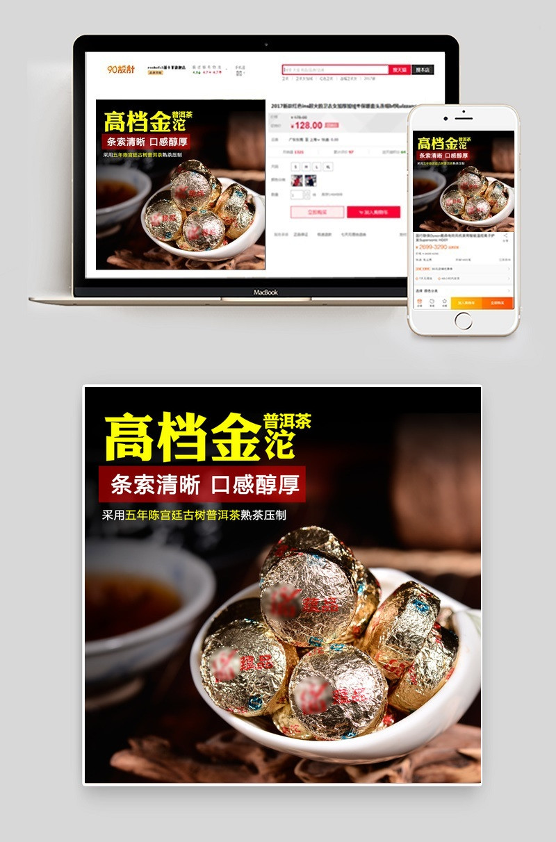 淘宝天猫普洱茶主图模板PSD