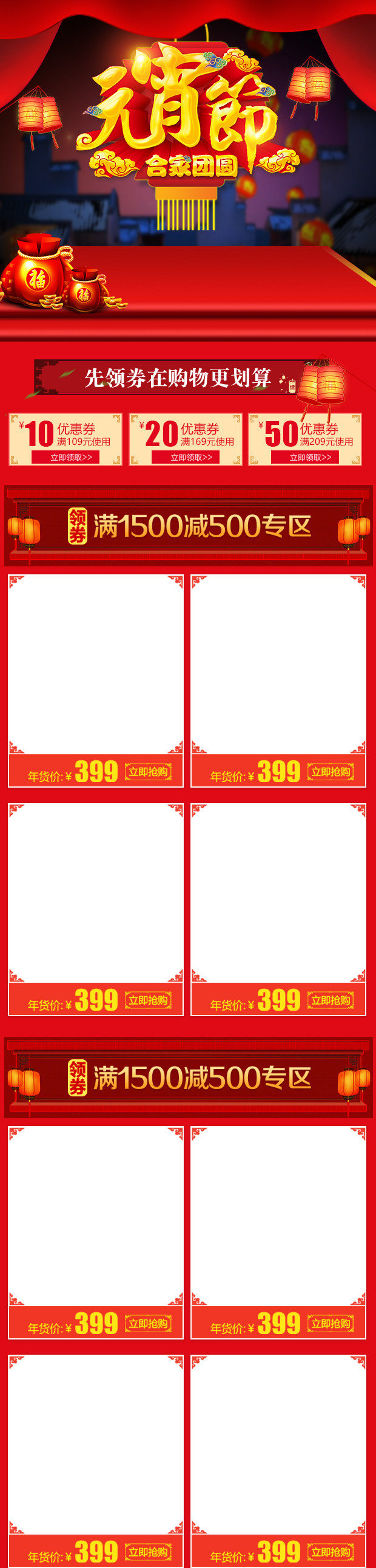 元宵节时尚唯美中国风生活电器手机端首页 