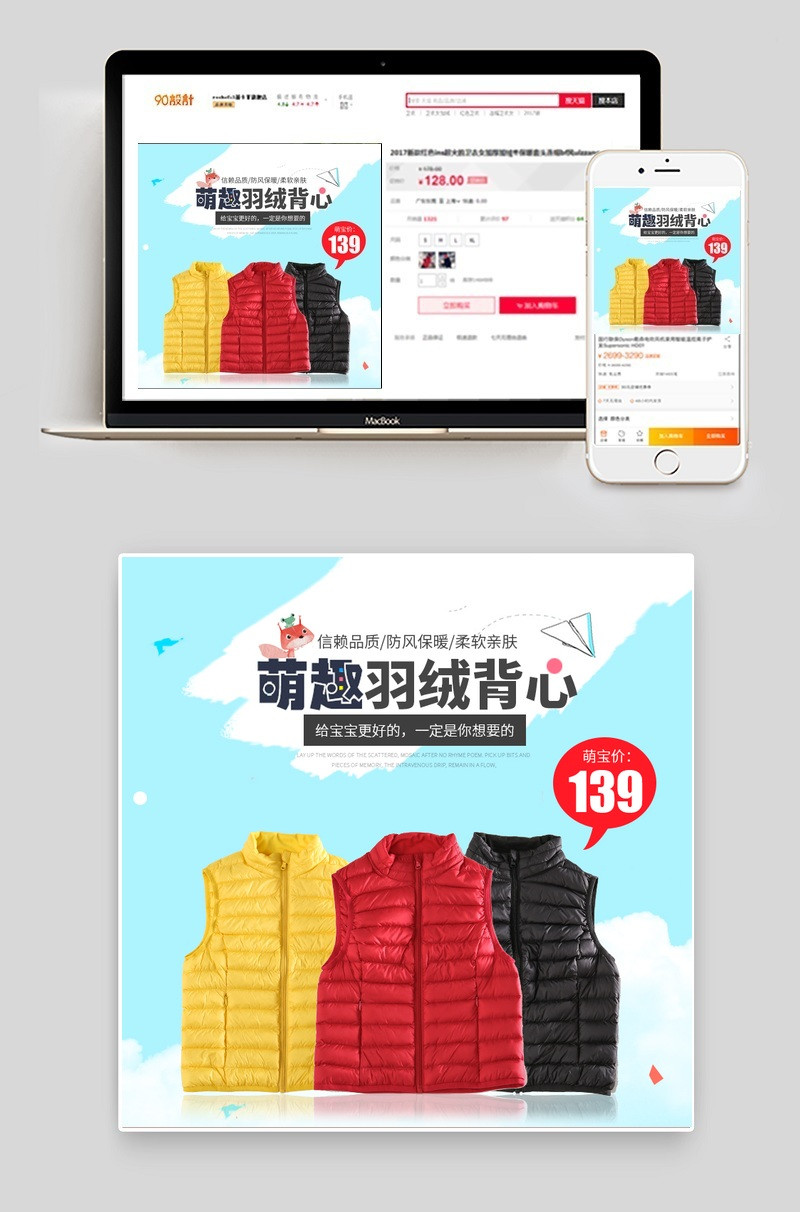 冬季淡蓝色简约童装羽绒服直通车主图psd模板